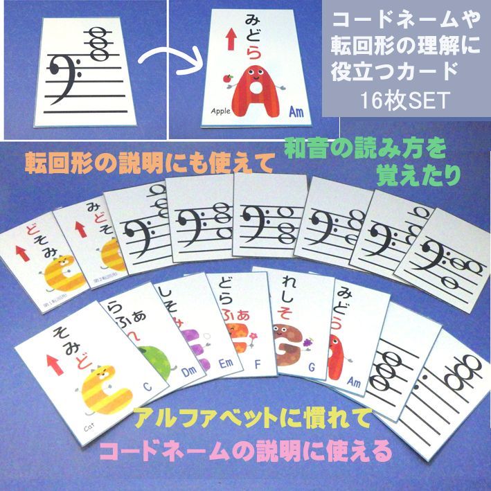 画像: 【ご予約販売】ヘ音記号の和音読みに強くなるカード(リバーシブルタイプ）