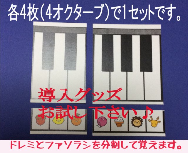 導入期に使えるピアノ鍵盤シート 音楽教材