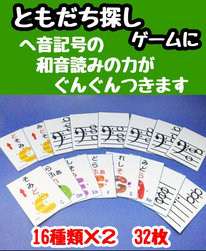 画像1: 【ご予約販売】ヘ音記号の和音読みに強くなるカード