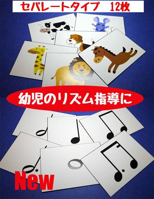 リズム指導に使える リズムカード リトミック教材by音遊舎